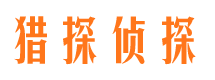 济南市侦探